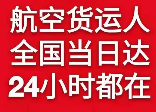 浪头航空邮寄货物、航空货运:物流行业各岗位招聘